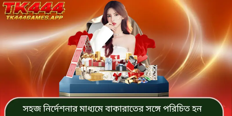 how-to-play-baccarat-newbie