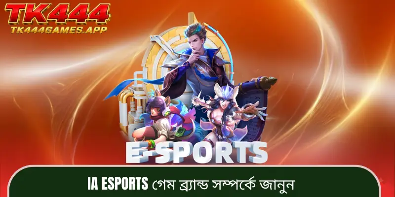 ia-esports-introduce