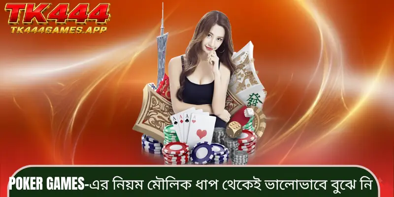poker-games-how-to-play