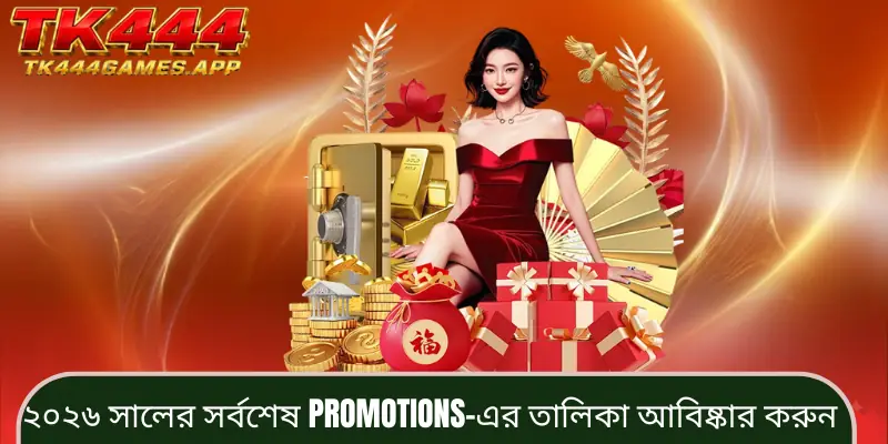 promotions-list