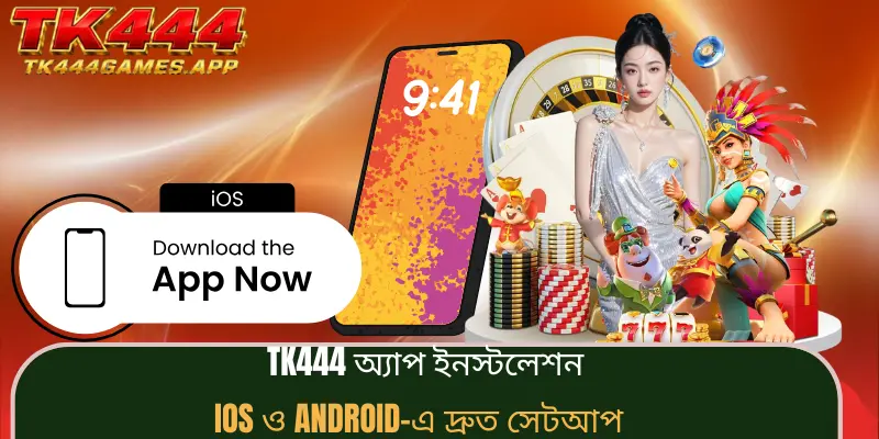 tk444-app-installation